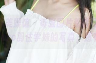 MyGirl美媛馆 – 每张图片都像是在说悄悄话,Toro羽住学妹的写真,超有氛围感