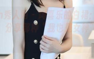 Xiuren秀人网 – 陶喜乐的白裙:原图一路好跑,分享那种“我也是女神”的冲动!