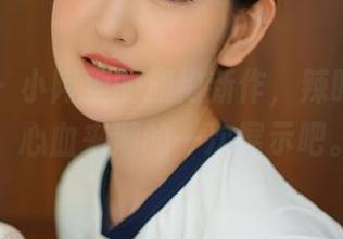 尤蜜荟 – 小阿狸的旗袍新作，辣眼睛更新，心血来潮的一次展示吧。