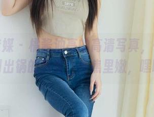 物恋传媒 – 橘酱油亮的高清写真,一个个像刚出锅的煎饼,外焦里嫩,嘿嘿。