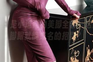 秀人网 – 是小逗逗的美脚全套！这是不是脚跟就能成名的招数？
