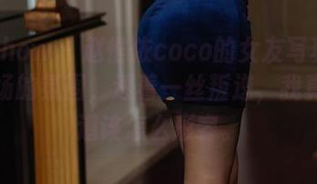 花漾show – 赵惟依coco的女友写真有种超商场的氛围，透着一丝叛逆，我真不知道该怎么形容。